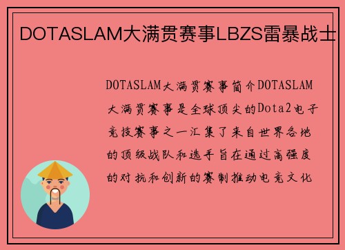 DOTASLAM大满贯赛事LBZS雷暴战士