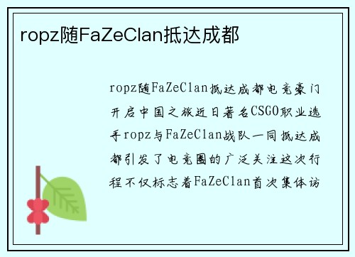 ropz随FaZeClan抵达成都